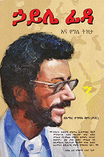 Haile Fida Kuma